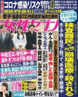 週刊女性セブン 2020年3/19号 表紙