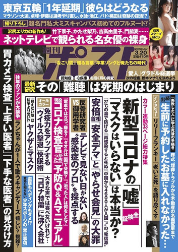 週刊ポスト 年3 号 発売日年03月09日 雑誌 定期購読の予約はfujisan