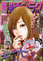週刊漫画ゴラク 2020年3/20号 表紙