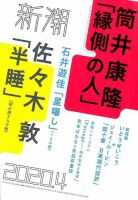 新潮 2020年4月号 表紙