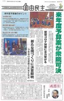 自由民主 第2877号 表紙