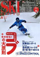 スキーグラフィック 2020年4月号 表紙