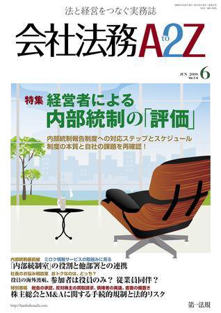 会社法務A2Z 2008年05月25日発売号 表紙