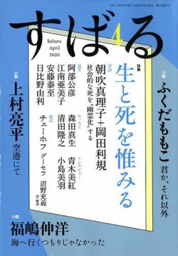 すばる 2020年4月号 (発売日2020年03月06日) 表紙