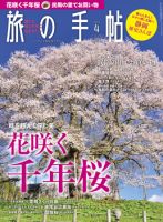 旅の手帖 2020年4月号 表紙
