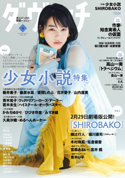 ダ・ヴィンチ 2020年4月号 (発売日2020年03月06日) 表紙