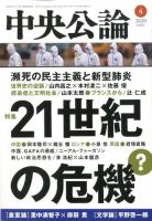 中央公論 2020年4月号 表紙