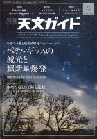 天文ガイド 2020年4月号 表紙
