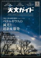 天文ガイド 2020年4月号 (発売日2020年03月05日) 表紙