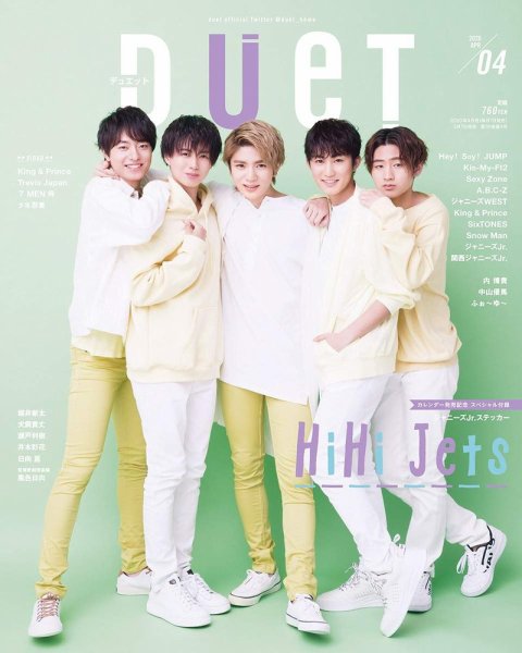 Duet（デュエット） 2020年4月号 (発売日2020年03月06日) 表紙