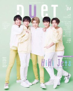 Duet（デュエット） 2020年4月号 (発売日2020年03月06日) 表紙