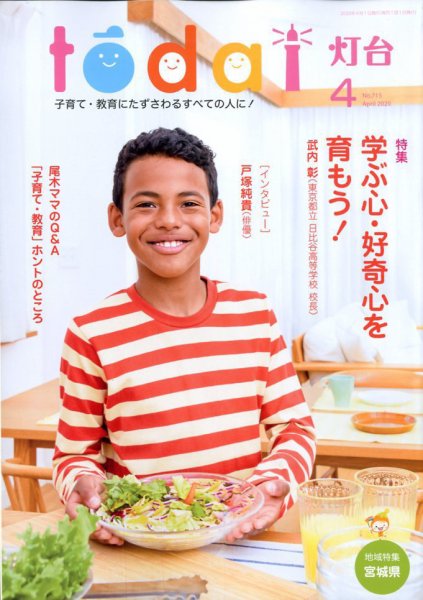 灯台 2020年4月号 (発売日2020年03月10日) 表紙