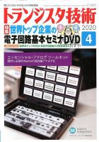 トランジスタ技術 2020年4月号 表紙