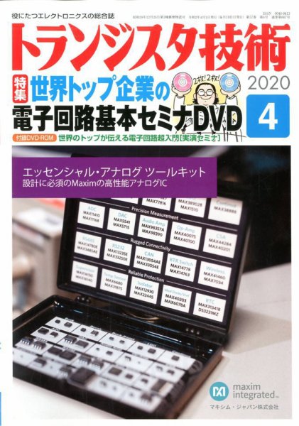 トランジスタ技術 2020年4月号 (発売日2020年03月10日) 表紙