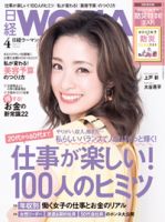 日経ウーマン 2020年4月号 表紙