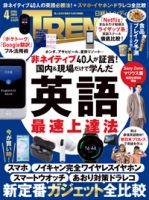 日経トレンディ (TRENDY) 2020年4月号 表紙