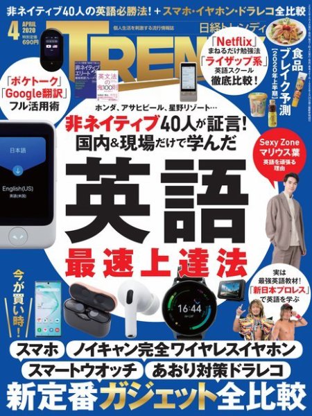 日経トレンディ (TRENDY) 2020年4月号 (発売日2020年03月04日) 表紙