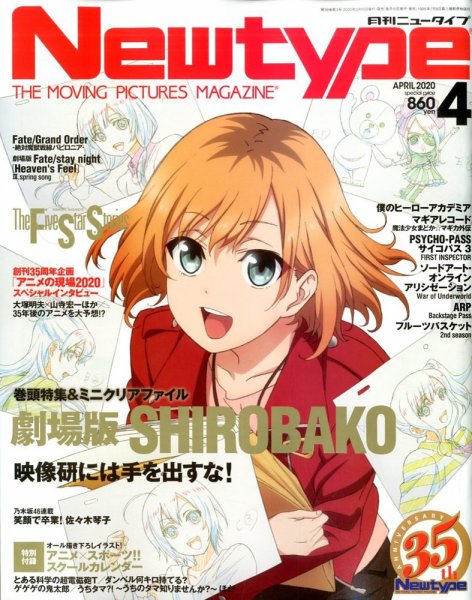 Newtype (ニュータイプ) 2020年4月号 (発売日2020年03月10日) 表紙