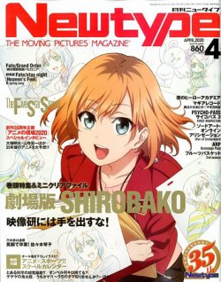 Newtype ニュータイプ 年4月号 発売日年03月10日 雑誌 定期購読の予約はfujisan