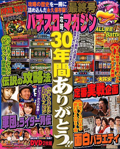 人気アイテム - 「パチスロ必勝ガイドNEO」2007年6月（創刊号）～2012 