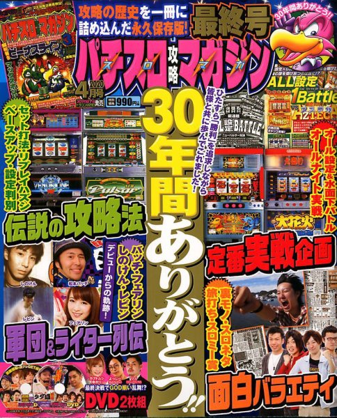 パチスロ　攻略雑誌　付録　DVD 約200枚 Yahoo!オークション - 「パチスロ攻略」雑誌の落札相場・落札価格