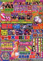 パチンコ必勝ガイド 2020年4月号 表紙