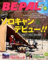 BE-PAL（ビーパル） 2020年4月号 表紙