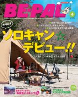 BE-PAL（ビーパル）のバックナンバー (4ページ目 15件表示) | 雑誌