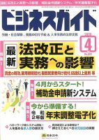 ビジネスガイド 2020年4月号 (発売日2020年03月10日) 表紙