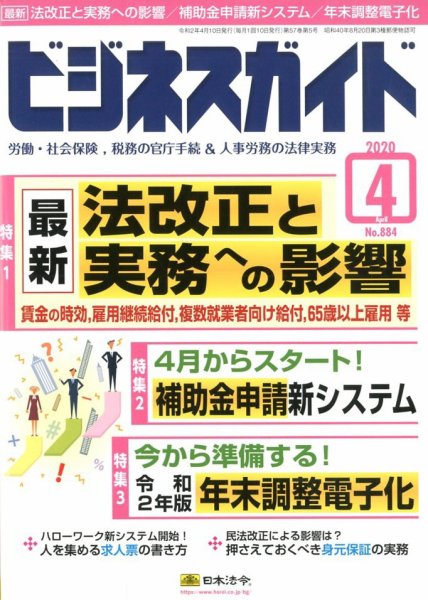 ビジネスガイド 2020年4月号 (発売日2020年03月10日) 表紙