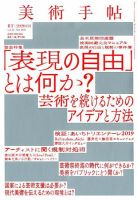 美術手帖 2020年4月号 表紙