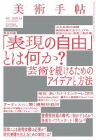 美術手帖のバックナンバー (2ページ目 15件表示) | 雑誌/電子書籍/定期