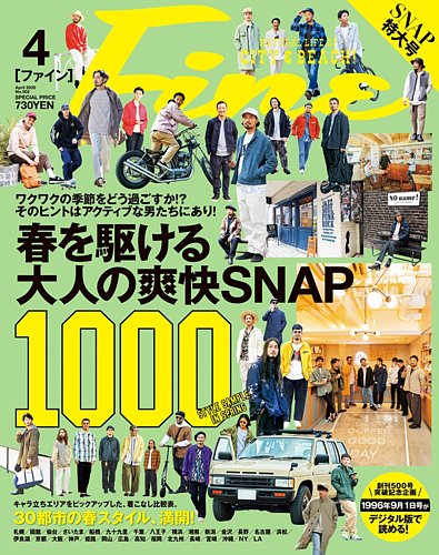 Ｆｉｎｅ（ファイン） 2020年4月号 (発売日2020年03月09日) | 雑誌/定期購読の予約はFujisan
