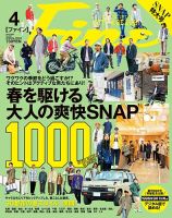 Ｆｉｎｅ（ファイン） 2020年4月号 表紙
