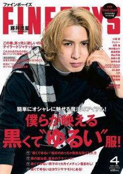 FINEBOYS（ファインボーイズ） 2020年4月号 (発売日2020年03月09日) 表紙