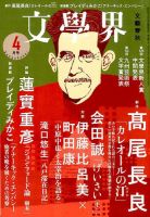 文学界 2020年4月号 表紙