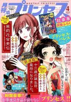 プリンセス 2020年4月号 表紙