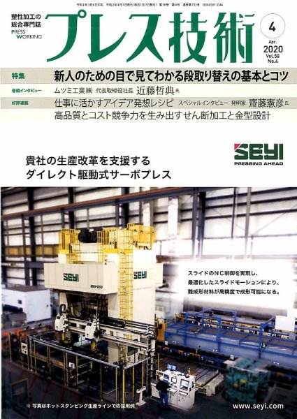 プレス技術 2020年4月号 (発売日2020年03月06日) 表紙