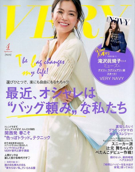 VERY（ヴェリイ） 2020年4月号 (発売日2020年03月06日) 表紙