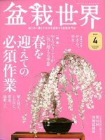 盆栽世界 2020年4月号 表紙