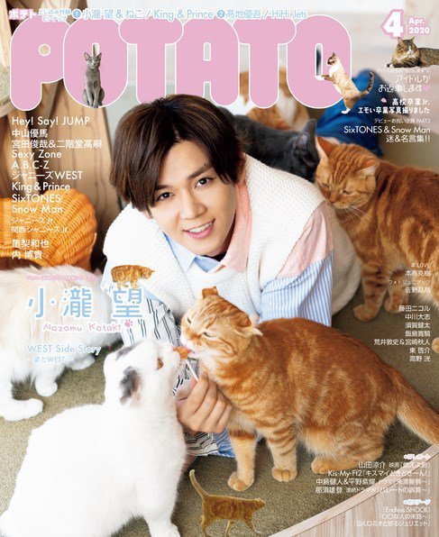 POTATO（ポテト） 2020年4月号 (発売日2020年03月06日) 表紙