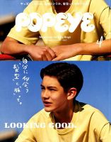 POPEYE（ポパイ）のバックナンバー (2ページ目 45件表示) | 雑誌
