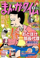 まんがタイム 2020年4月号 表紙
