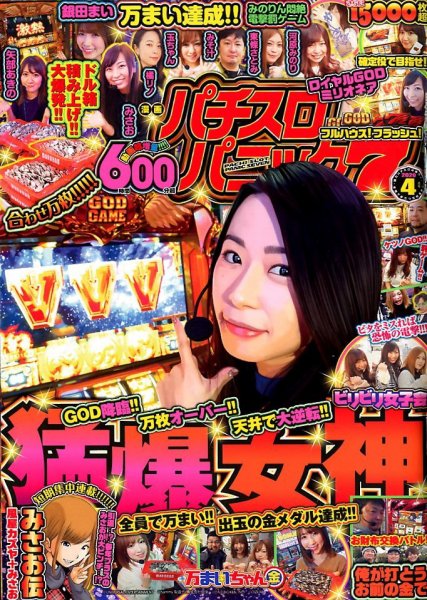 漫画パチスロパニック７ 2020年4月号 (発売日2020年03月06日) 表紙