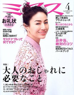 ミセス 年4月号 発売日年03月06日 雑誌 定期購読の予約はfujisan