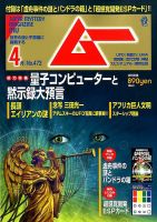 ムー 2020年4月号 表紙