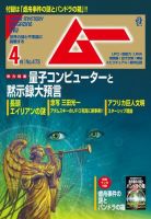 ムー 2020年4月号 (発売日2020年03月09日) 表紙