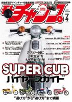 モトチャンプ 2020年4月号 (発売日2020年03月06日) 表紙
