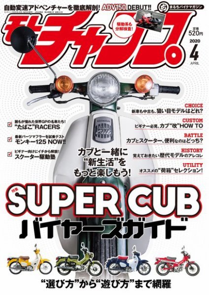 モトチャンプ 2020年4月号 (発売日2020年03月06日) 表紙
