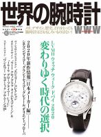 世界の腕時計のバックナンバー (2ページ目 15件表示) | 雑誌